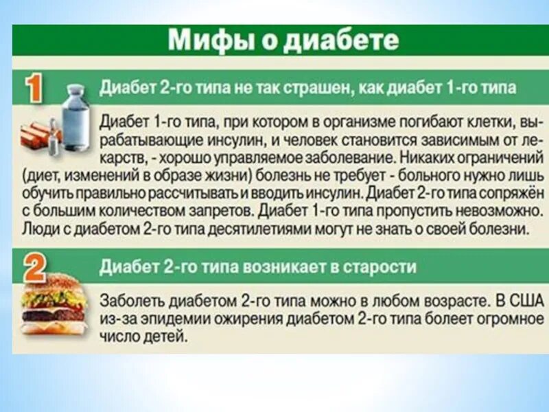 Борьба с диабетом. Девиз сахарного диабета. Борьба с диабетом лозунги. Памятка день борьбы с диабетом. Диета против диабета.