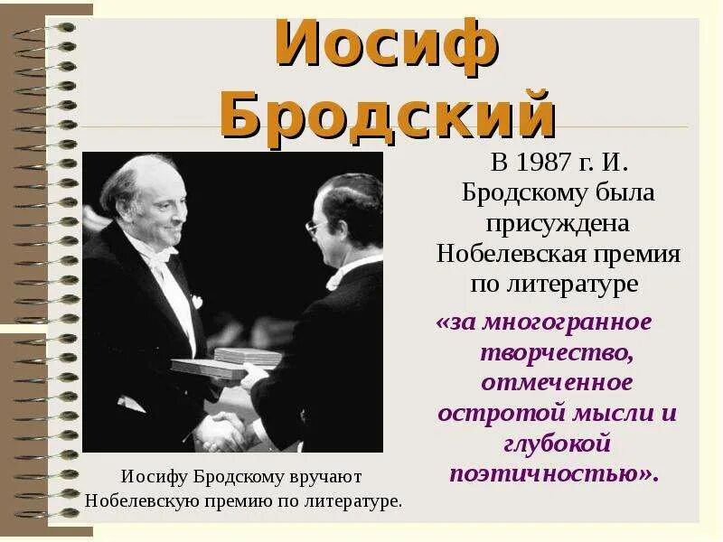 Кому из писателей присуждена нобелевская. Лауреаты Нобелевской премии по литературе. Нобелевская премия по литературе презентация. Нобелевская премия презентация. Писатели получившие Нобелевскую премию по литературе.