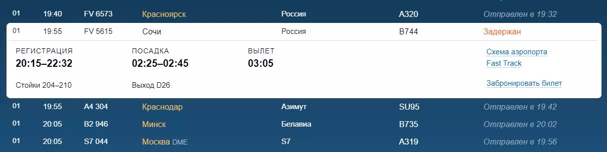 Рейс душанбе екатеринбург расписание. Рейс Санкт-Петербург Душанбе. Сегодняшний рейс Душанбе Санкт Петербург самолет. Сегодняшний рейс из Душанбе Санкт Петербург. Рейс Душанбе Санкт-Петербург сегодня.