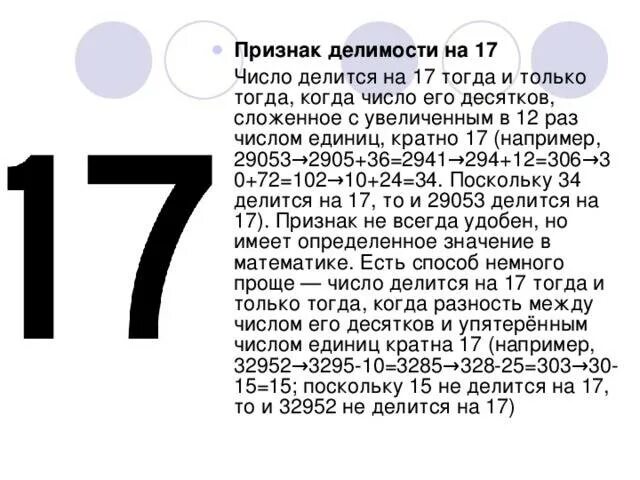 17 числа в 12. Цифра 17 нумерология. обозначение числа 17 цифрой.. значение цифр 17:17. что означает цифра 17 в жизни.