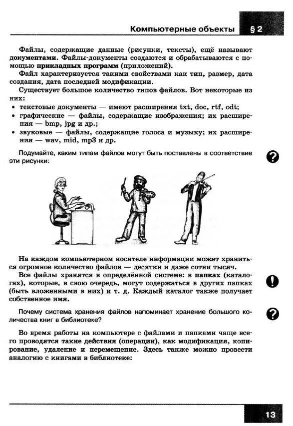 Электронный учебник информатика 6 класс босова. Учебник информатики 6 класс. Книга Информатика 6 класс. Информатика 6 класс босова учебник. Учебник по информатике 6 класс.