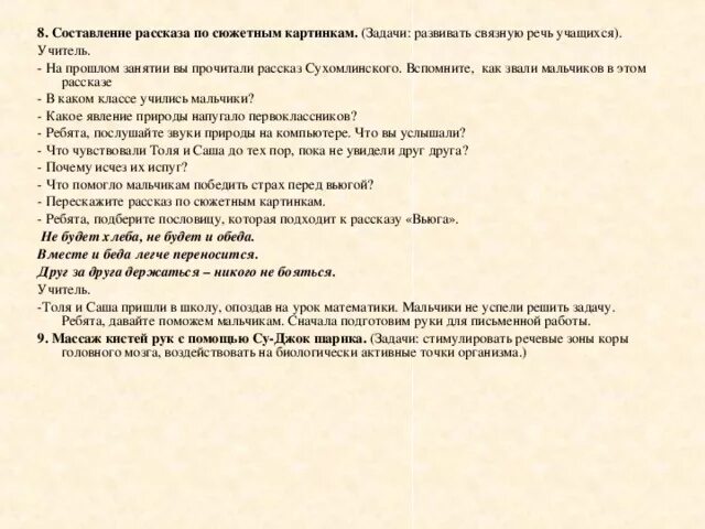 Текст сухомлинского про школу егэ. Вьюга по Сухомлинскому. Сухомлинский вьюга план рассказа. Рассказ вьюга 2 класс. Сухомлинский рассказ вьюга.