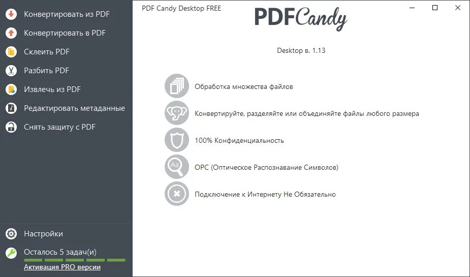 Канди пдф. Pdf Candy. Pdf Candy desktop на русском. Icecream pdf Candy desktop. Pdf Candy desktop.