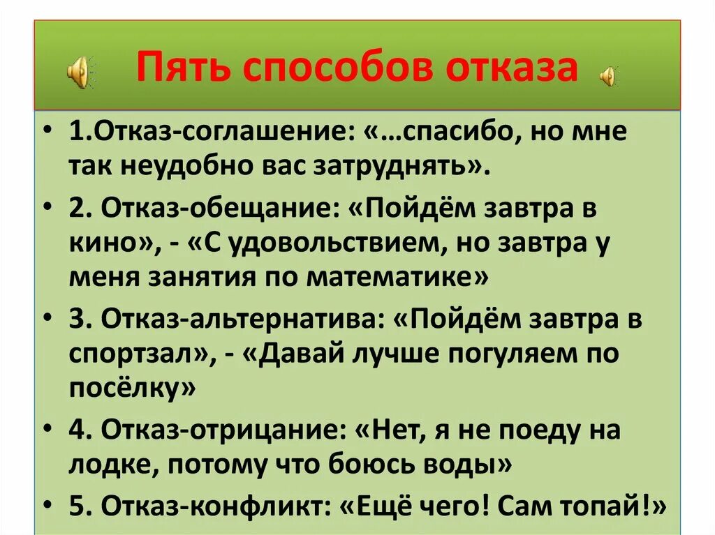 Вежливый отказ от приглашения. Как вежливо написать отказ. Как вежливо ответить на отказ. Причина отказа от услуги. Способы вежливого отказа.