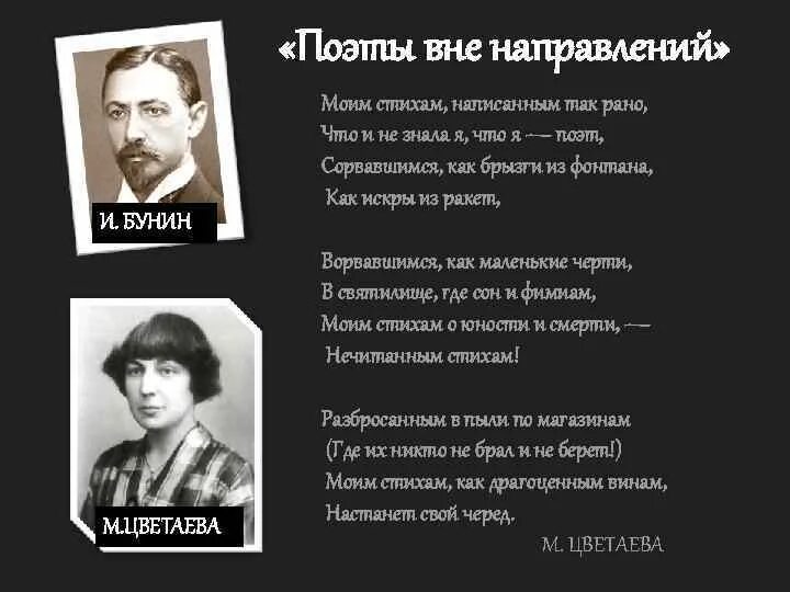 Короткие стихи поэтов 20 века. Поэты 20 века серебряного века. Поэты вне групп серебряный век. Бунин серебряный век. Поэты вне течений серебряного века.