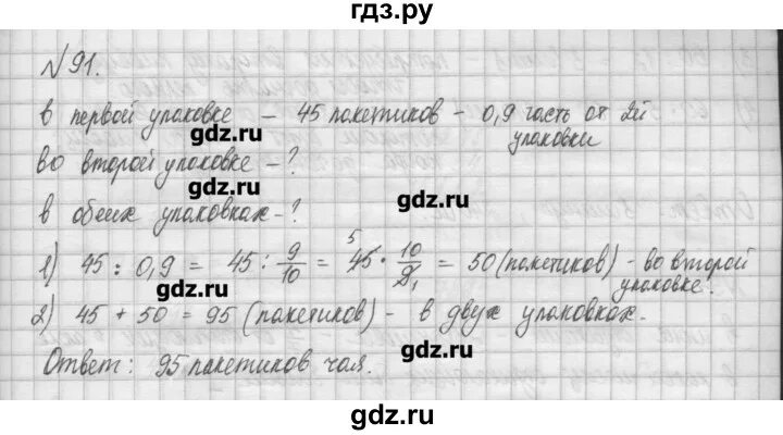 Страница 91 номер 10. Математика 6 класс Капустина. Решебник по математике шестого класса Капустина. Математика 6 класс коррекционная школа Капустина. Математика Перова Капустина.