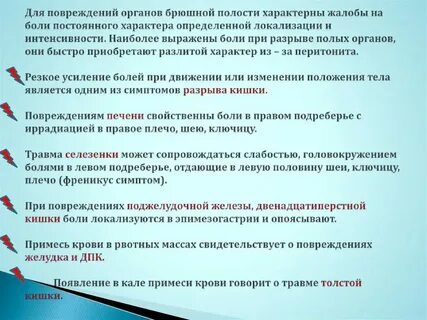 Признаки повреждения внутренних органов