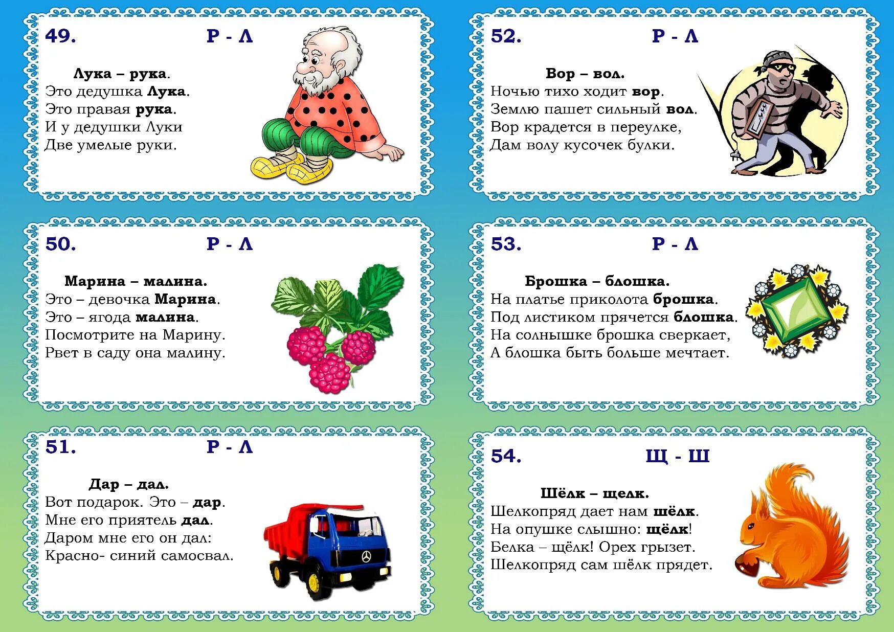Картотеки игр по грамоте. Логопедические стишки для детей. Развивающие стишки для малышей. Стихи картинки для детей. Логопедические стихи для детей.