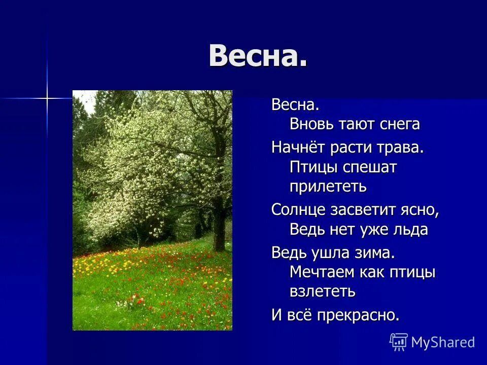 Стихотворение на тему как прекрасен этот мир. Стихи на тему как прекрасен этот мир 2 класс. Длинное стихотворение на тему как прекрасен этот мир 2 класс. Стихи на тему как прекрасен этот мир 4 класс. Тема стихотворения на дне моей жизни