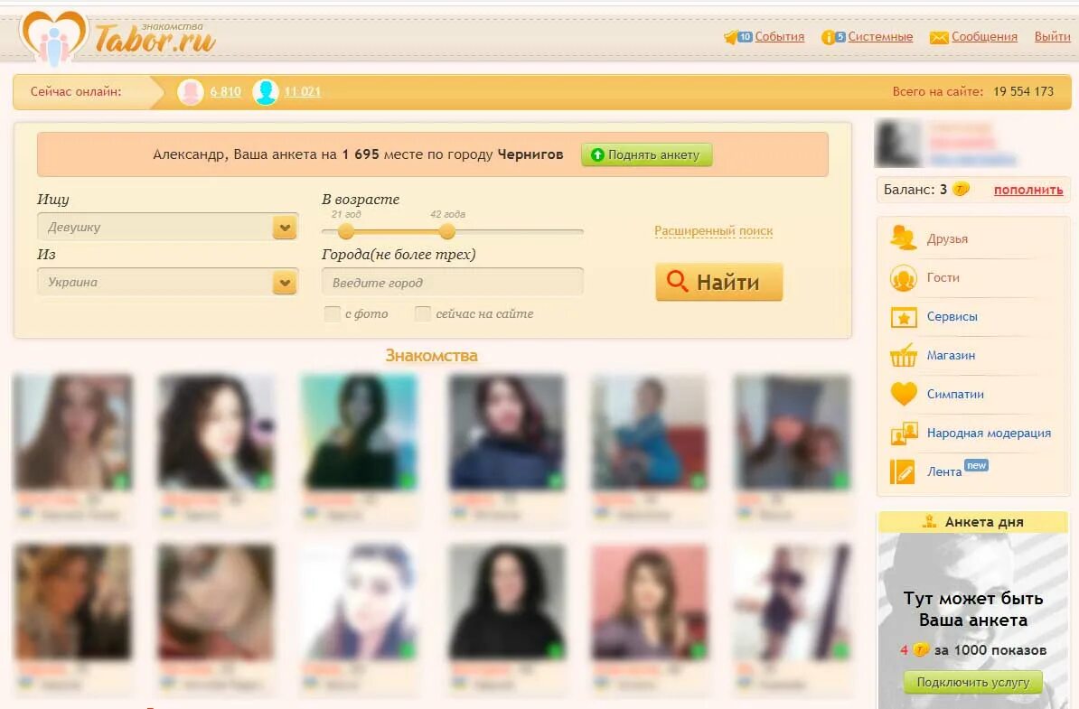 Открыть сайт знакомств табор. Табор. Табор ру. Табор изменить Возраст. Фото в очках для сайта табор.