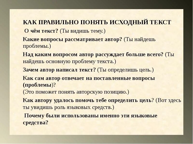 Лучшие вопросы писателям. Как правильно задать вопрос по тексту. Как правильно понимать. Рассматриваемые вопросы. Как понять что это текст.