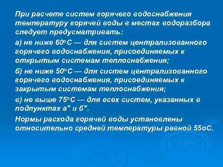 Требования к температуре горячей воды. Температура горячей воды в местах водоразбора для систем. Требования температуры ГВС. Требования к ГВС по температуре. Отклонение температуры горячей воды