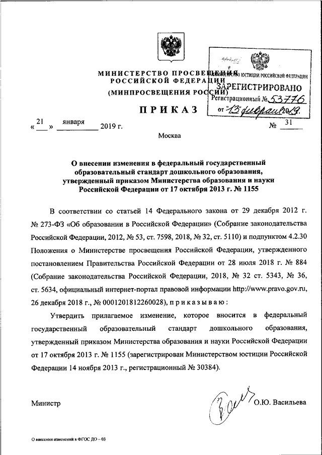 Приказ Минпросвещения России в картинках. Приказ Минэнерго РФ от 30.06.2003 n 261. Приказ ФГОС до. Проект приказа Минпросвещения. Собрание законодательства о внесении изменений