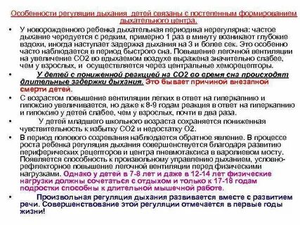 Регуляция у ребенка