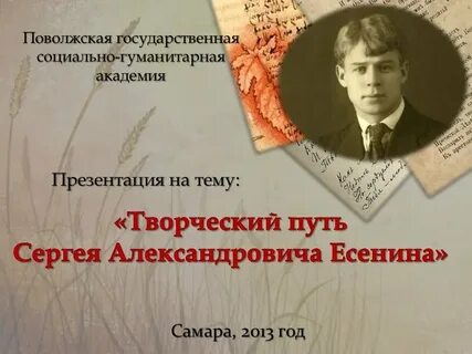 Этапы жизни есенина