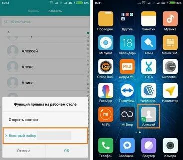 Быстрый набор в телефоне