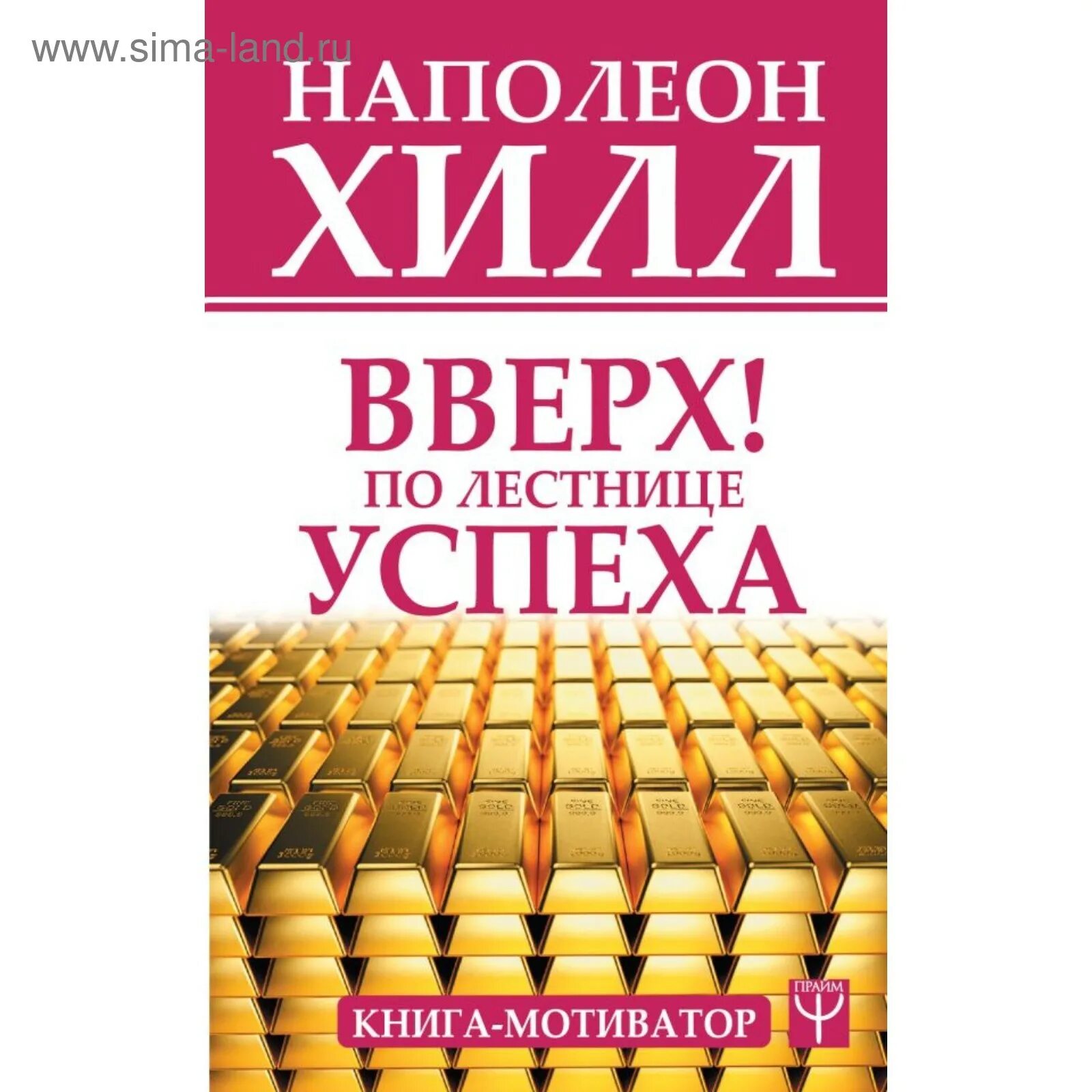 Книга вверх по лестнице успеха. Психология успеха книга. Книги успешности. Успешный успех книга. Книга про успех в жизни.