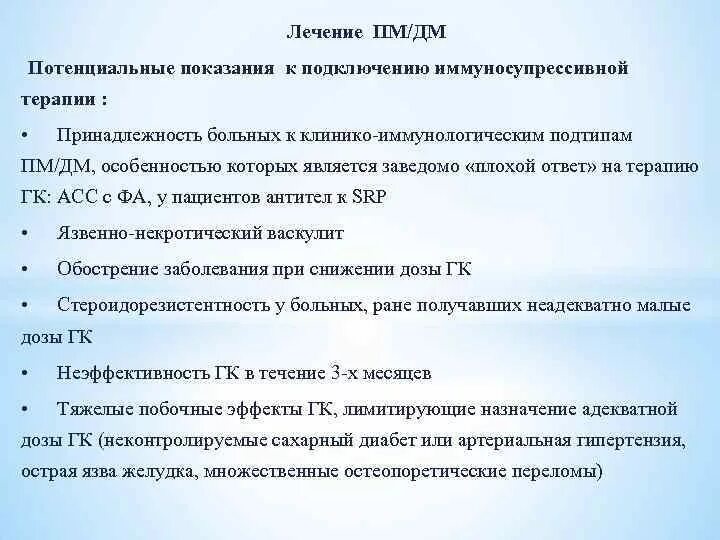 Миопатия повышение кфк. Психодинамическая терапия это в психологии. Схема лечения метотрексатом. П м терапия. Гуманистический подход в психотерапии.