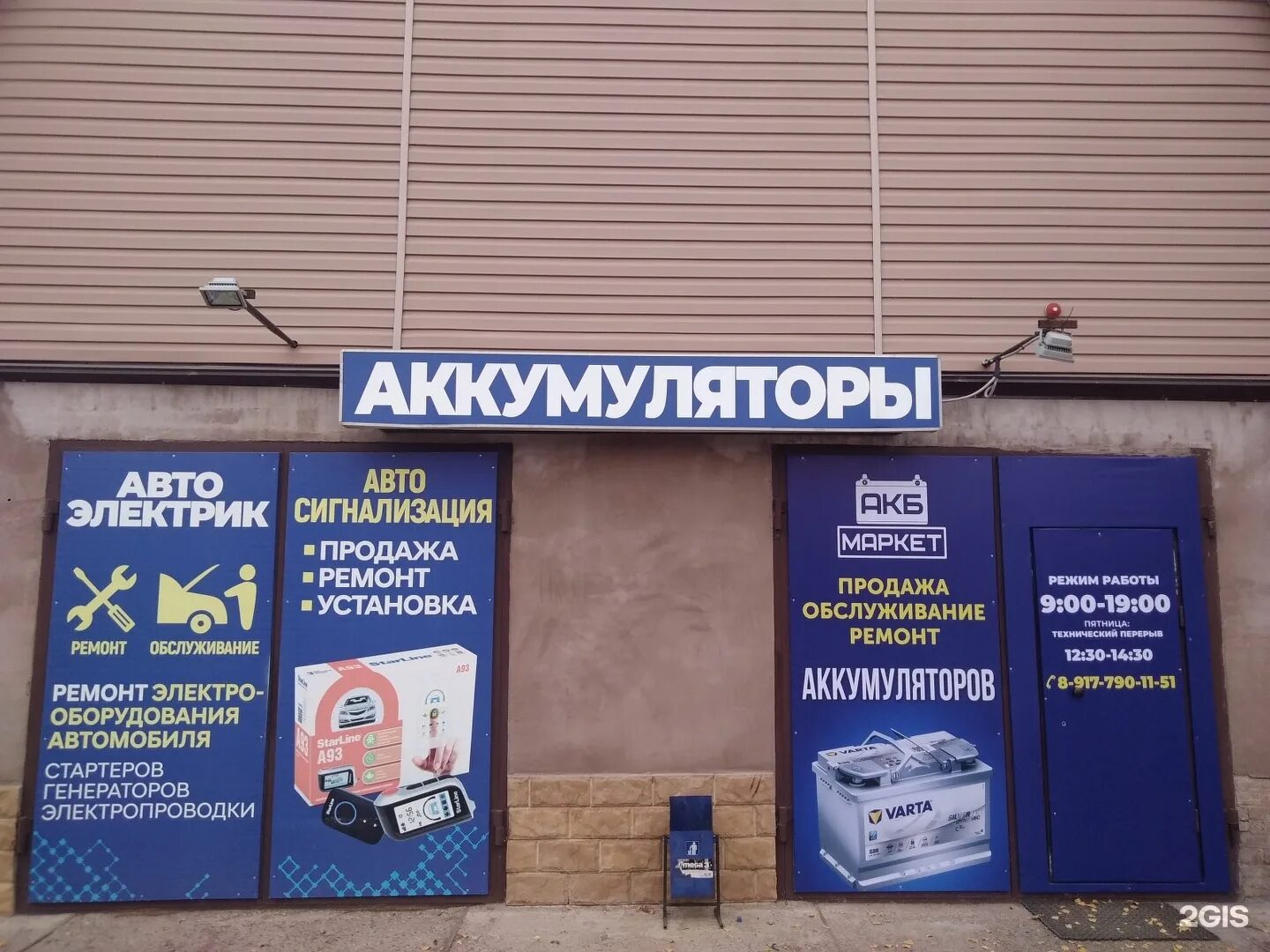 прием аккумуляторов. аккумулятор автомобильный стерлитамак. акб-маркет стерлитамак черноморская. аккумуляторы стерлитамак. аккумуляторы в стерлитамаке.