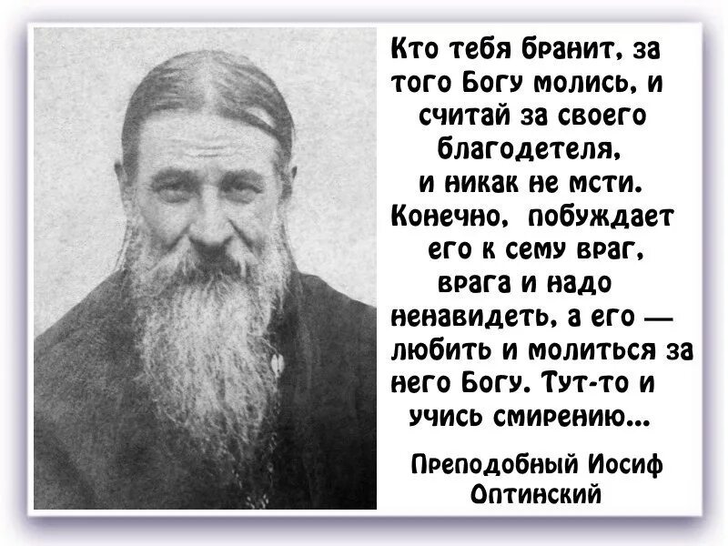 Оптинские старцы советы. Высказывания Оптинского старца. Изречения святых Оптинских старцев. Изречения Амвросия Оптинского. Цитаты Оптинских старцев.