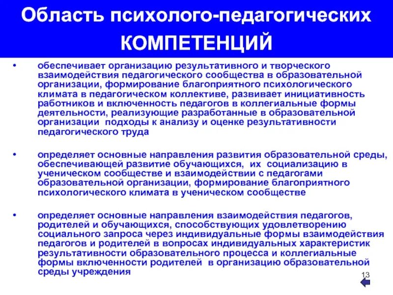 Формирование взаимодействия в организации