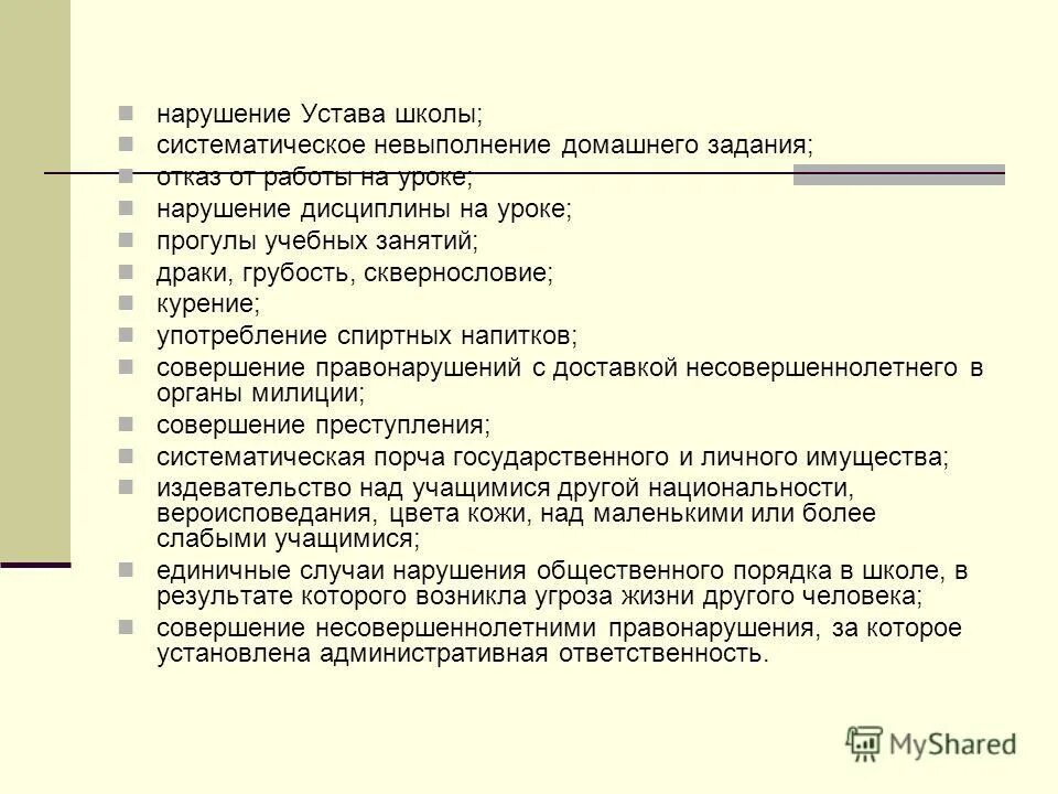 школьный устав внешний вид. нарушение устава школы учеником. устав школьника. нарушение устава школы учеником. нарушение устава.