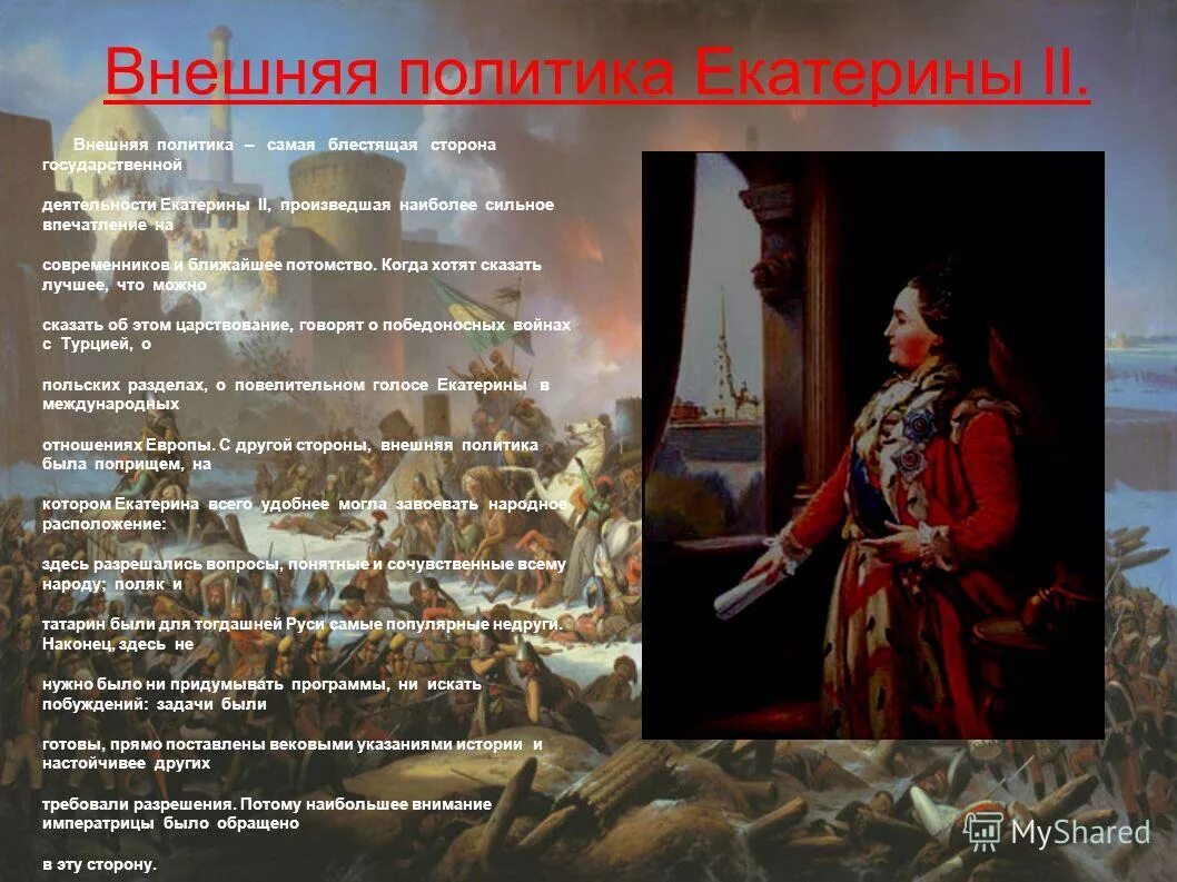 внешняя политика екатерины 2 тест с ответами