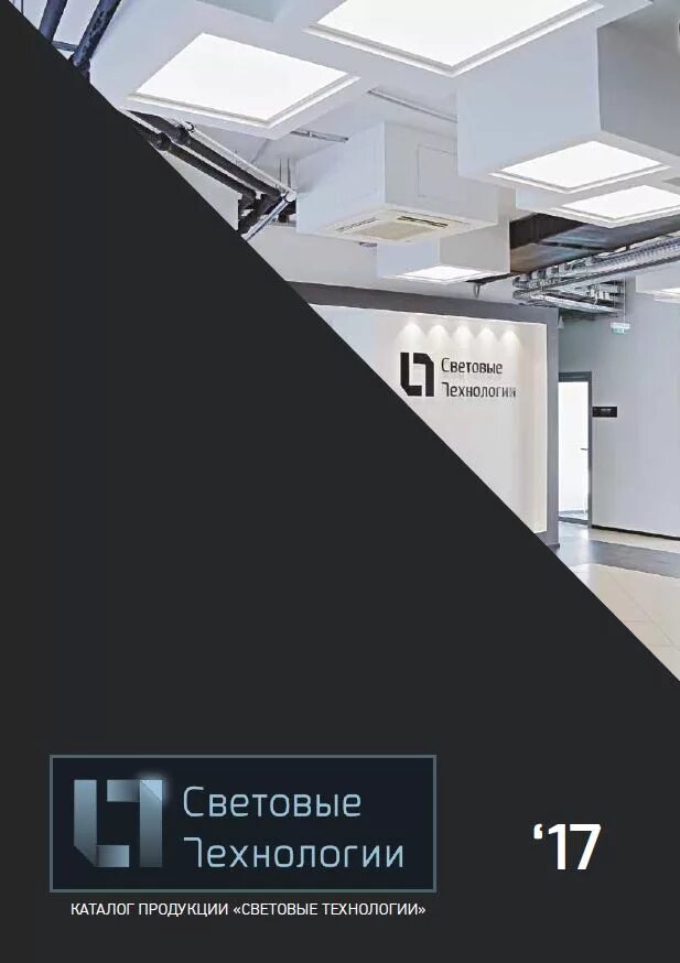 световые технологии dlg 226. светильник светодиодный ip65 200вт. световой каталог. светильник ows. всем свет интернет магазин.