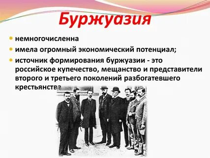 Дайте определение буржуазия