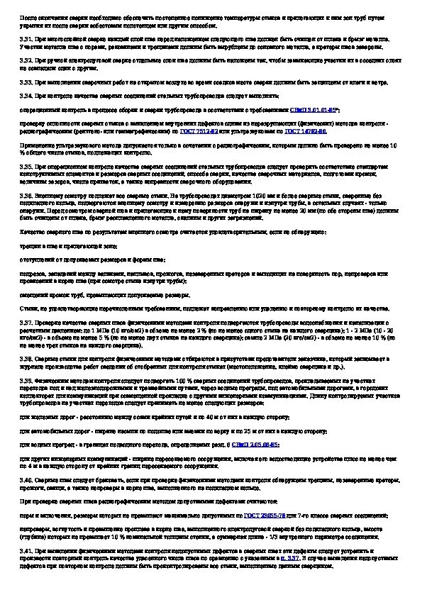 04-85 наружные. 03-85. 05. 05 04 85 сп. 04.