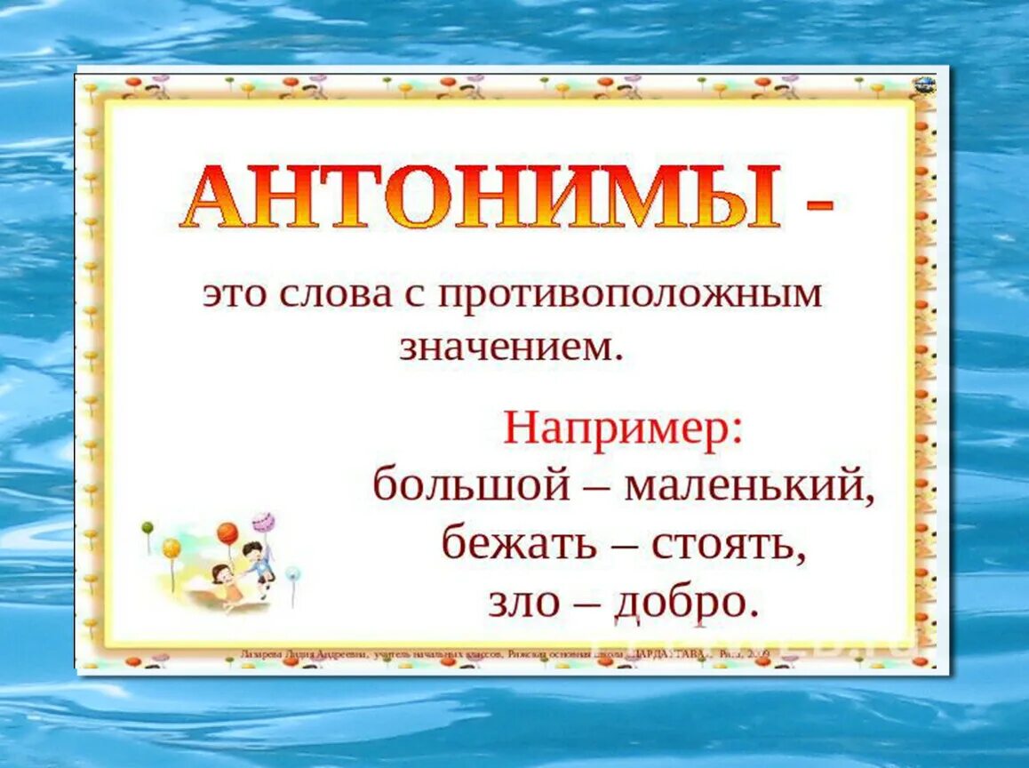 Смысл синоним к этому слову. Синоним к слову урок. Слова синонимы картинки. Синонимы для школьников. Синонимы словарное слово.