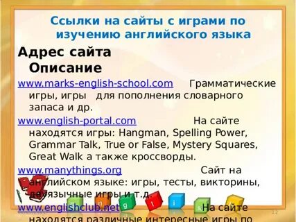 Грамматические игры