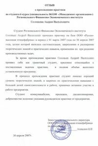 Характеристика с место практики образец