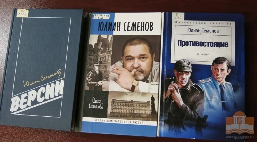 Книга юлиана семенова читать