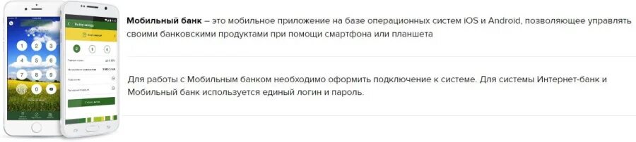 Приложение россельхозбанк не работает сегодня почему. Россельхозбанк мобильное приложение. дбо россельхозбанк.