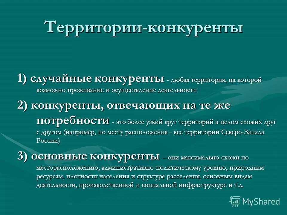 Конкуренция статистика. Конкуренция в бизнесе. Не конкурентная территория. Понятие и виды конкуренции в экономике. Показатели конкурентоспособности территории.