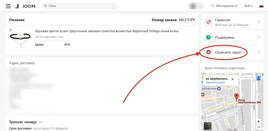 Как отменить заказ на джум. Номер заказа джум. Как отменить заказ на Joom. Отмена заказа в джум. Трек номер посылки джум