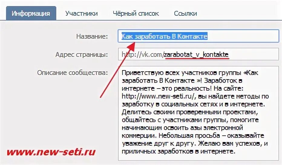 Название группы ссылкой. Как изменить название сообщества. Как поменять название саылеи. Как поменять ссылку в ВК. Как изменить название группы ВКОНТАКТЕ.