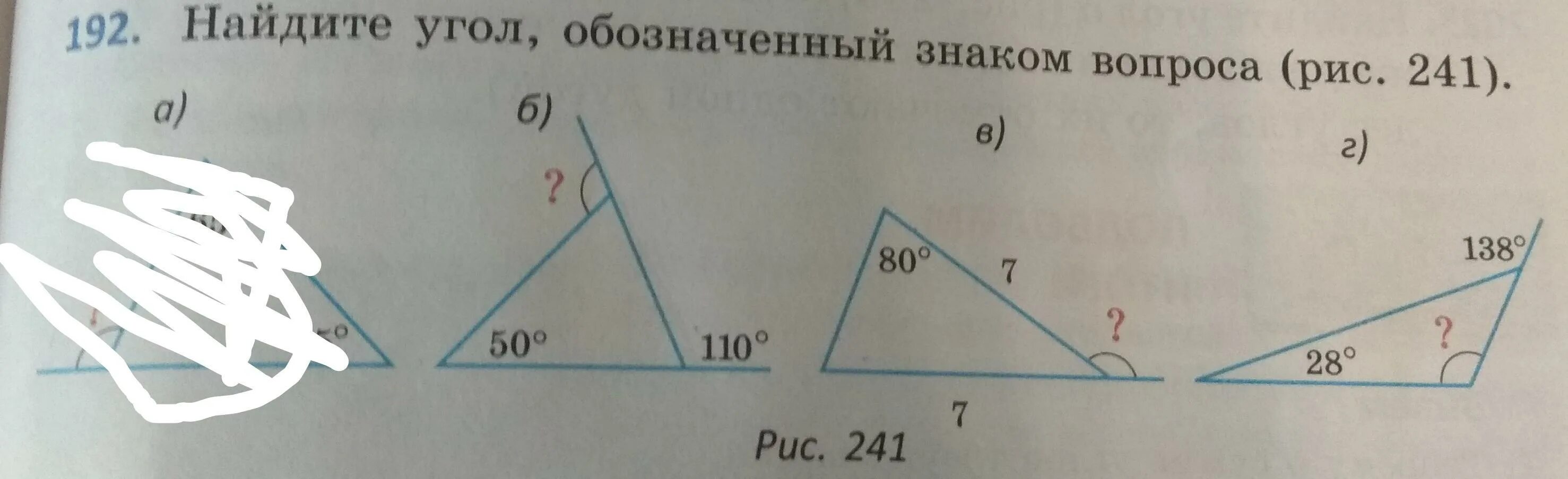 По рисунку 1 найдите угол в. Найдите угол обозначенный знаком вопроса. Найдите угол а. Обозначение угла символ. Найдите угол обозначенный знаком вопроса рис.