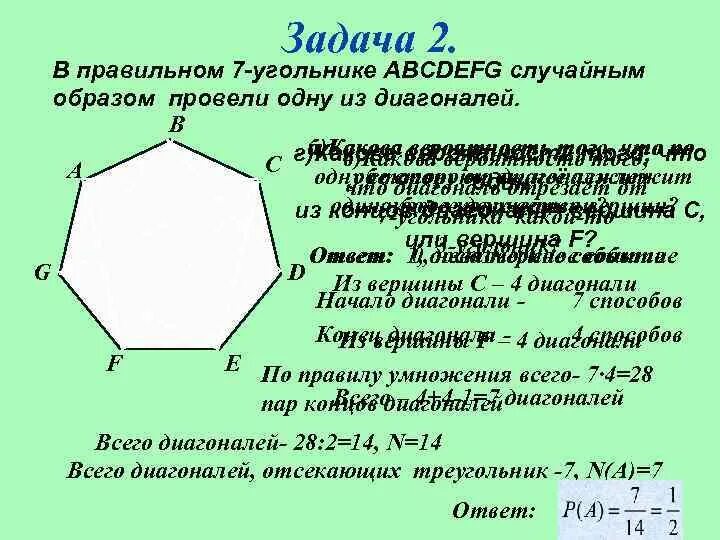 Сколько диагоналей у 15. Правильный 7 угольник. 7 Угольный многоугольник. Диагонали 7 угольника. Семигранник.