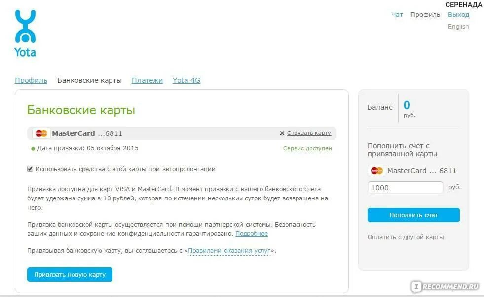 Оплата Yota через. Yota оплатить. Йота оплата банковской картой. Оплатить йоту интернет.