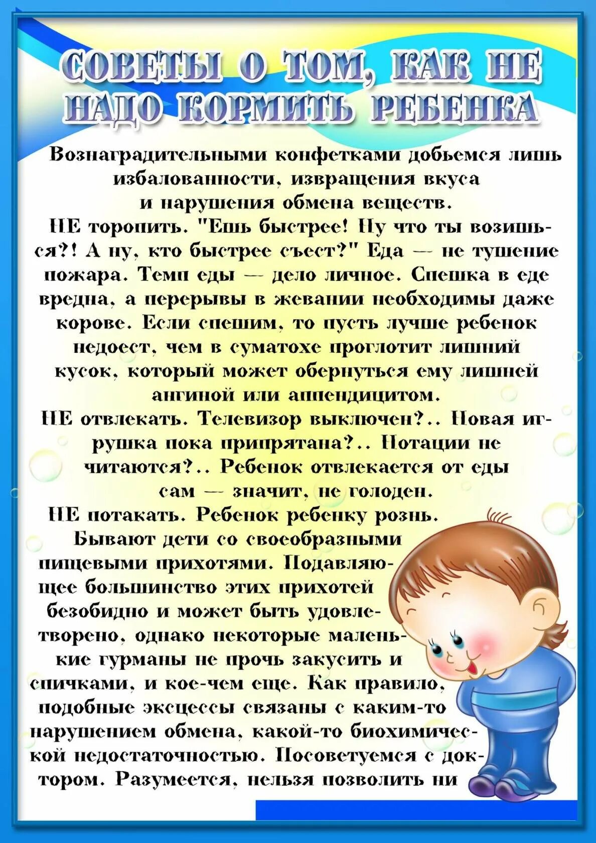 Консультация для родителей. Советы для родителей в детском саду. Рекомендации родителям в детском саду. Консультации для родителей дошкольников.