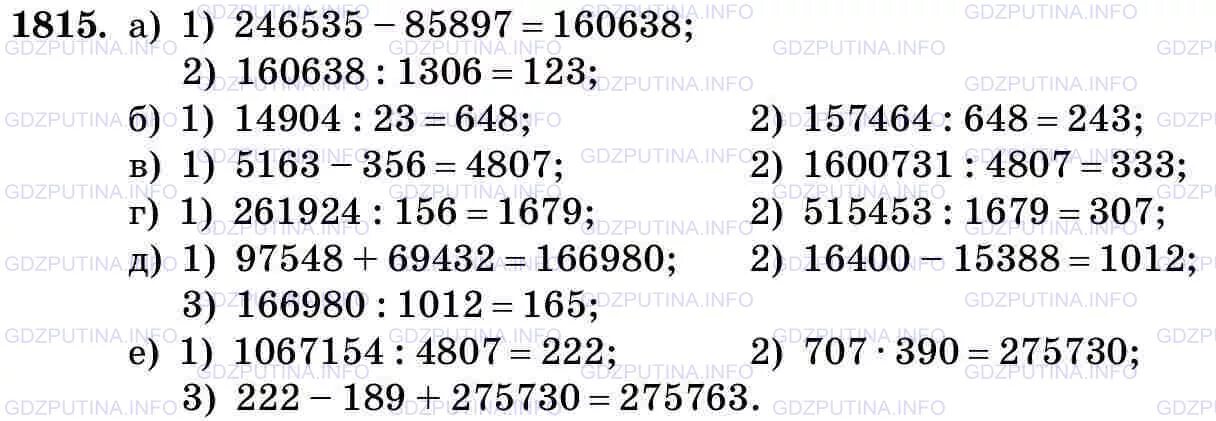 Математика 5 класс Виленкин номер 1815. 246535-85897. 246535-85897 1306. Математика 5 класс виленкин номер 446