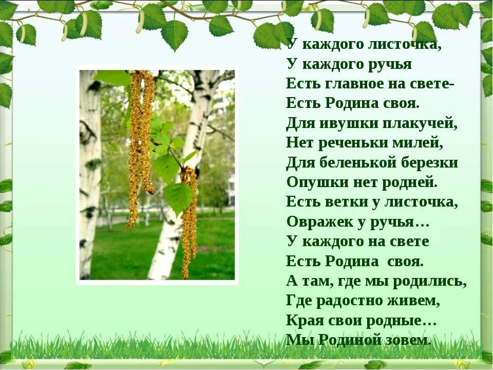 Песня нет родины милее у каждого листочка