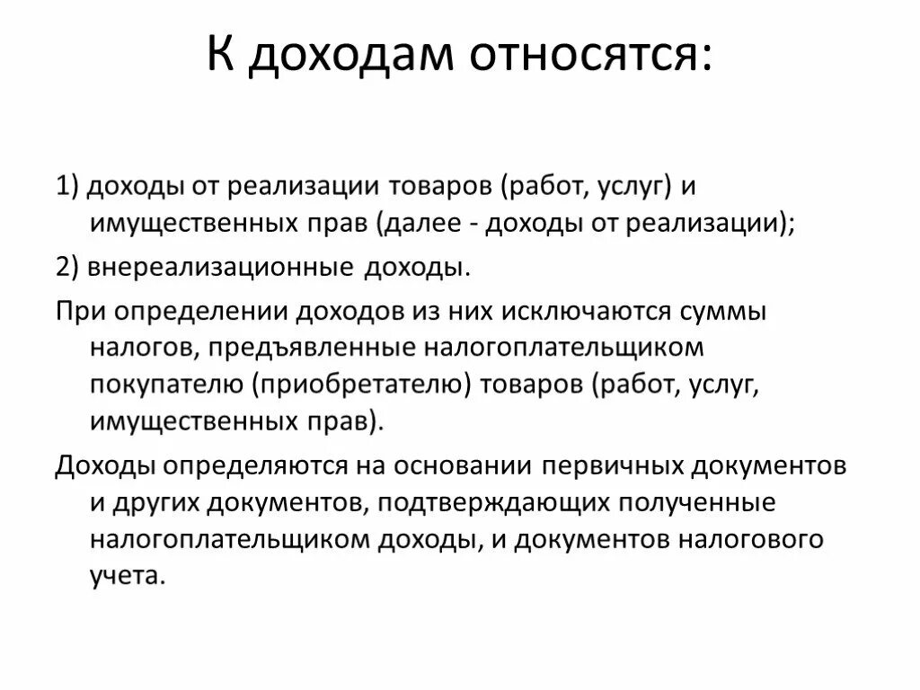 Что относится к доходам от реализации. Доход прибыль выручка разница. Что относят к доходам. Выручка это простыми словами. В чем разница между выручкой и прибылью.
