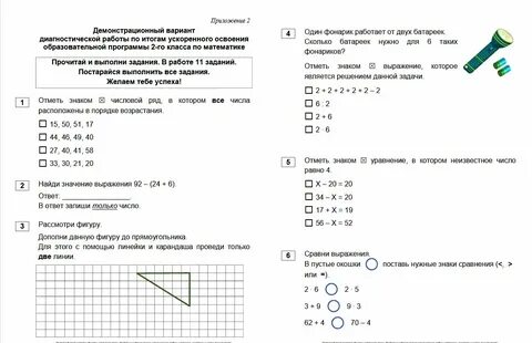 Работа мцко 2 класс