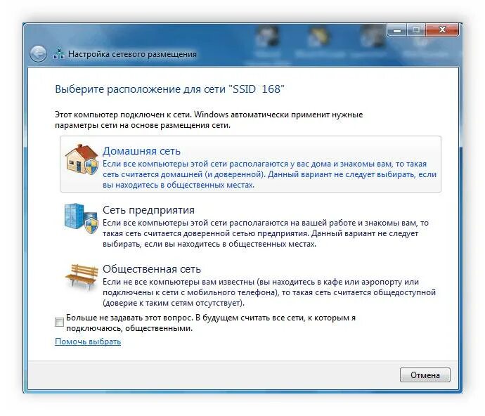 Как выбрать сеть в компьютере. Как настроить локальную сеть на win 7. настройка сетевого размещения. windows 7 сеть. виндовс 7 параметры сети.