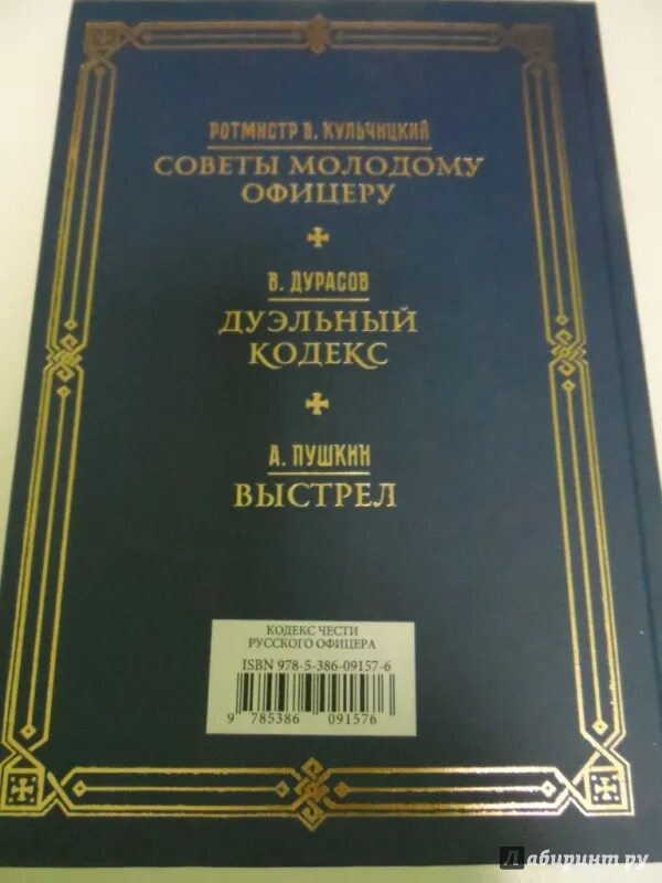 Честь офицера книга. Честь офицера книга