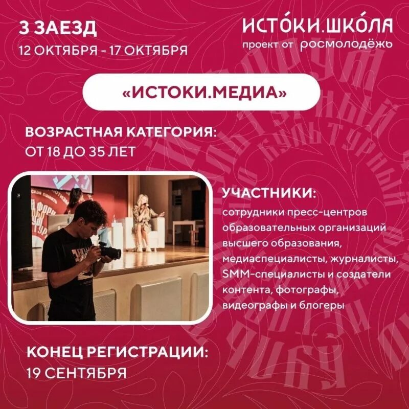 Школа истоки отзывы. Проект истоки. истоки проект росмолодежи.