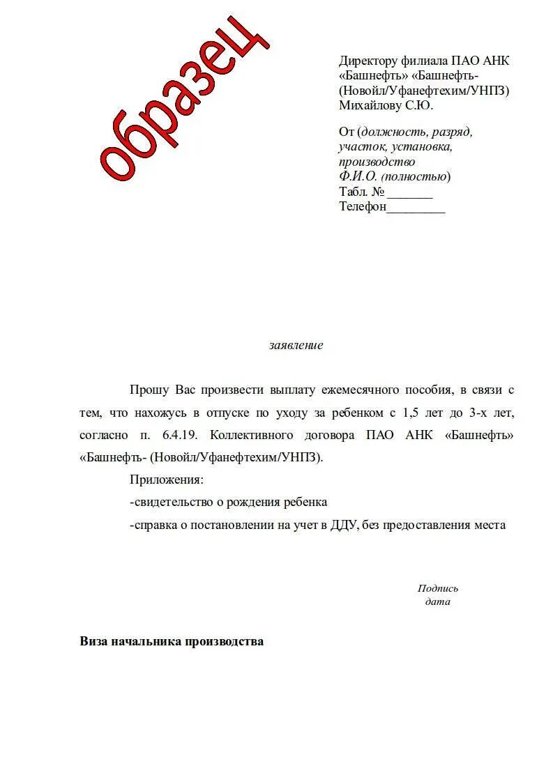 Выйти из профсоюза заявление образец. Как писать заявление на выход из профсоюза образец заявления. Заявление на выход из профсоюза. Заявление на выход из благосостояния. Форма заявления на выход из благосостояния.